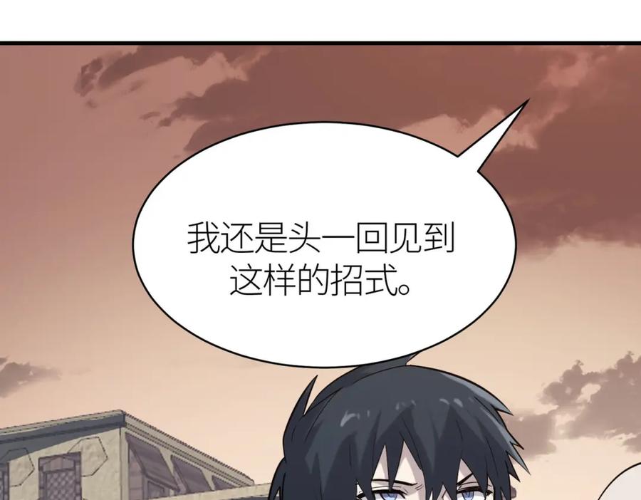 《全球杀戮：开局觉醒SSS级天赋！》第77话 刑天族 第98页