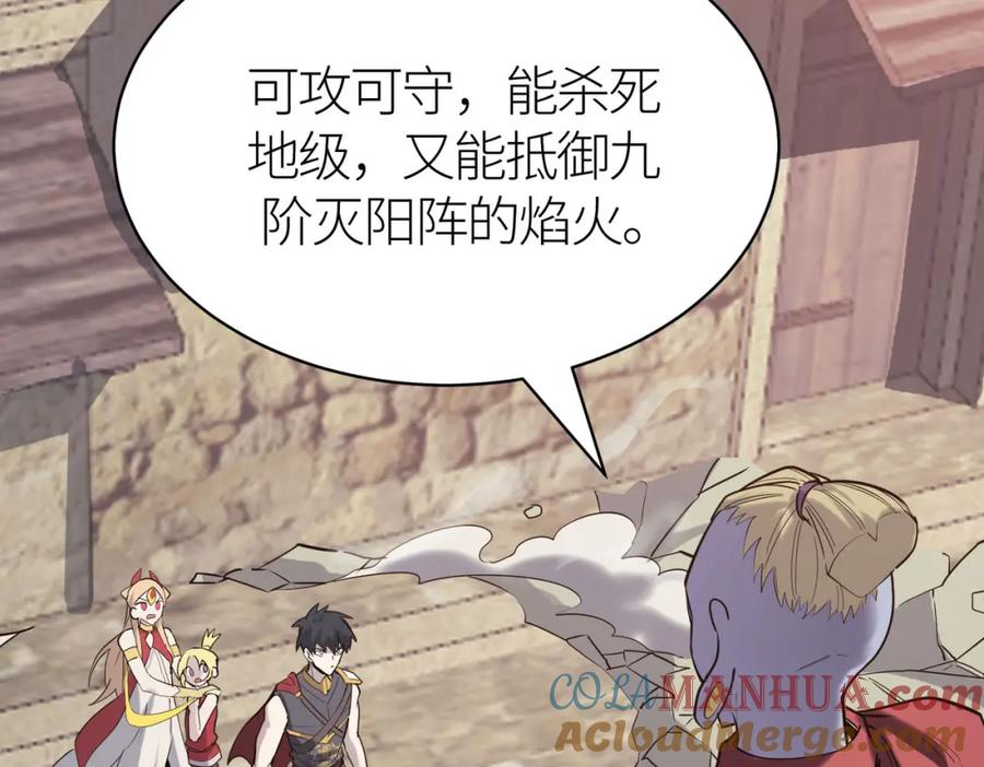 《全球杀戮：开局觉醒SSS级天赋！》第77话 刑天族 第101页