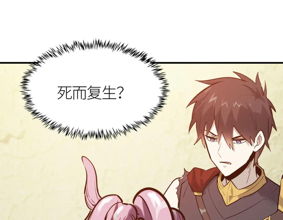 《全球杀戮：开局觉醒SSS级天赋！》第77话 刑天族 第152页