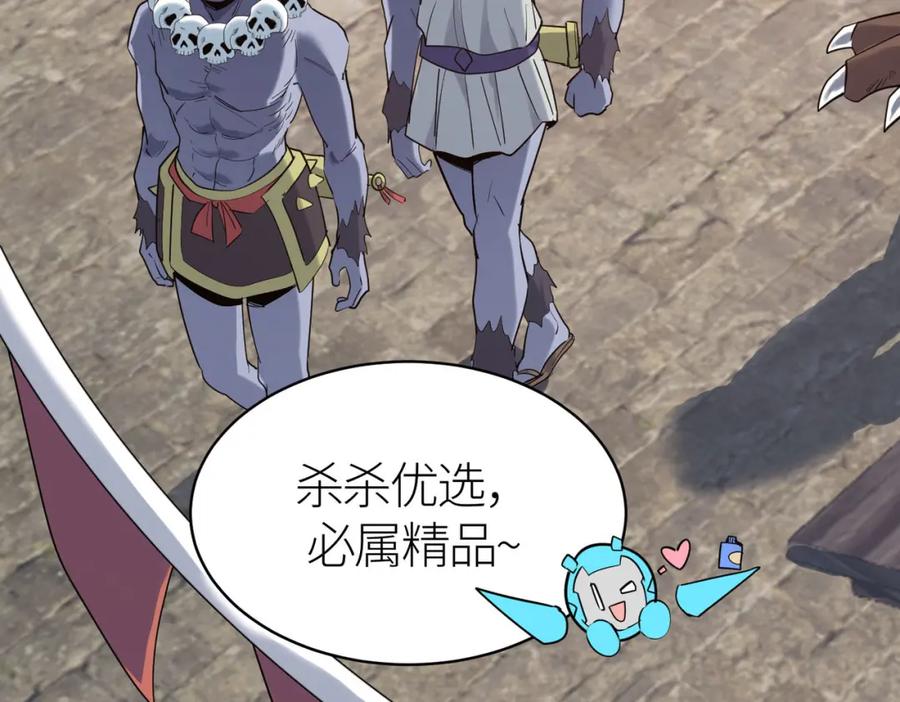 《全球杀戮：开局觉醒SSS级天赋！》第77话 刑天族 第70页
