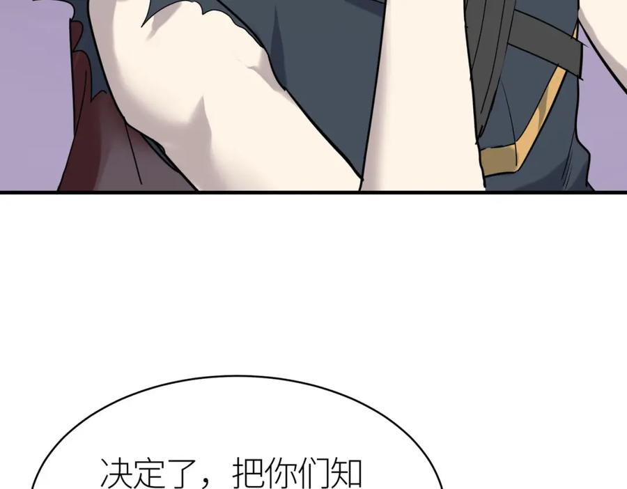 《全球杀戮：开局觉醒SSS级天赋！》第77话 刑天族 第28页