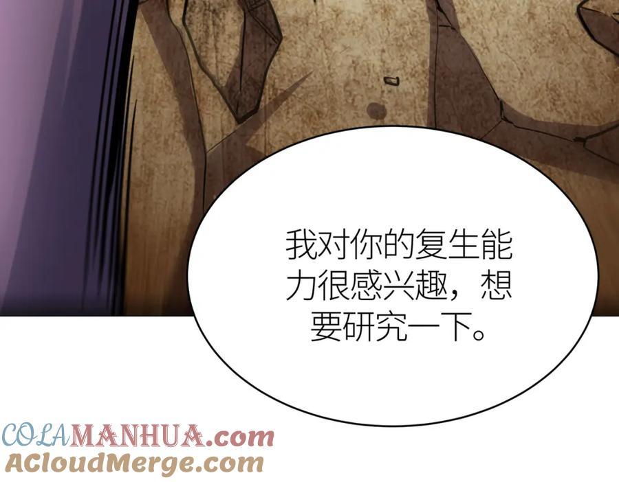 《全球杀戮：开局觉醒SSS级天赋！》第77话 刑天族 第197页