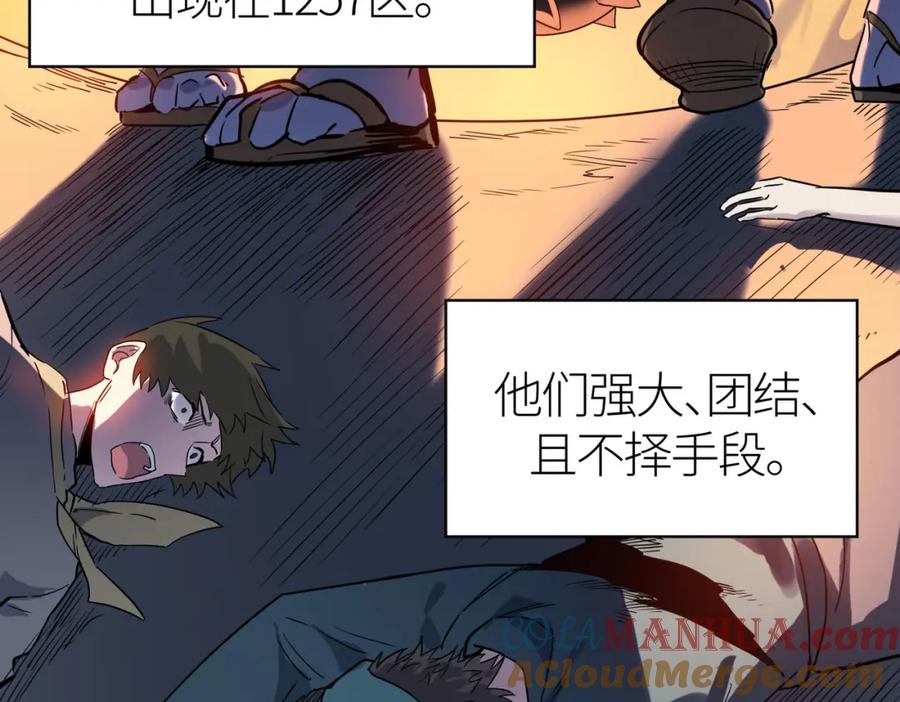 《全球杀戮：开局觉醒SSS级天赋！》第77话 刑天族 第9页