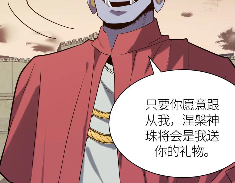 《全球杀戮：开局觉醒SSS级天赋！》第77话 刑天族 第166页