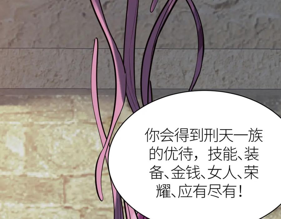 《全球杀戮：开局觉醒SSS级天赋！》第77话 刑天族 第158页