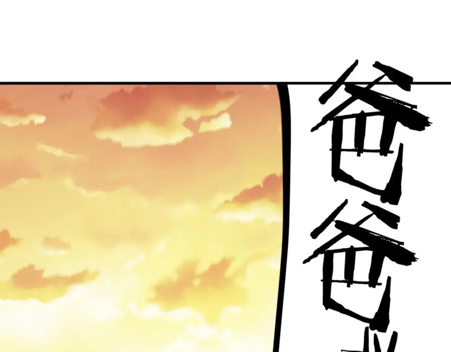 《全球杀戮：开局觉醒SSS级天赋！》第77话 刑天族 第204页