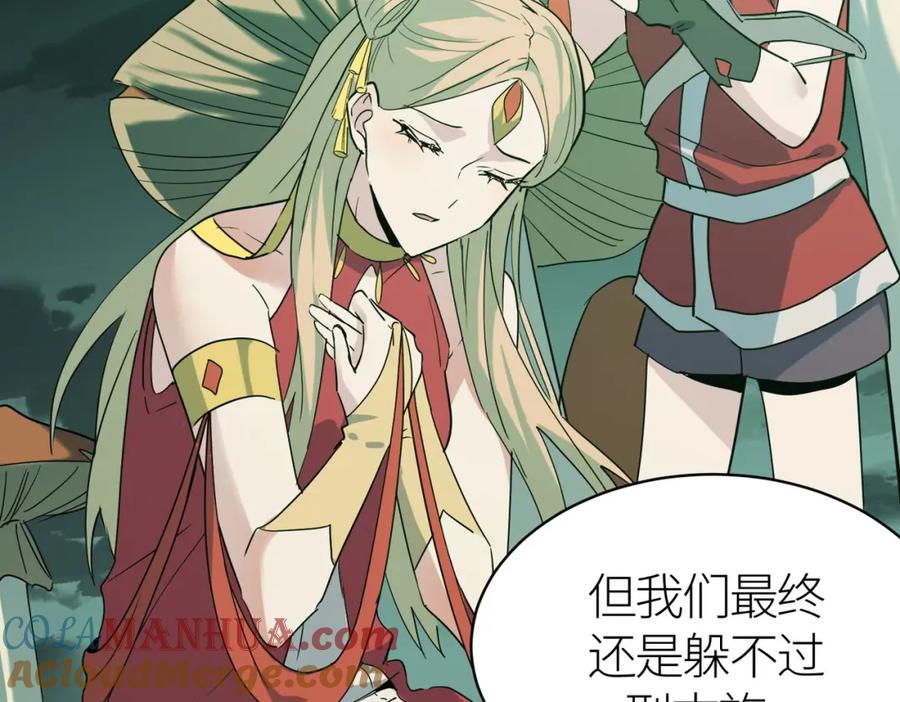 《全球杀戮：开局觉醒SSS级天赋！》第77话 刑天族 第21页