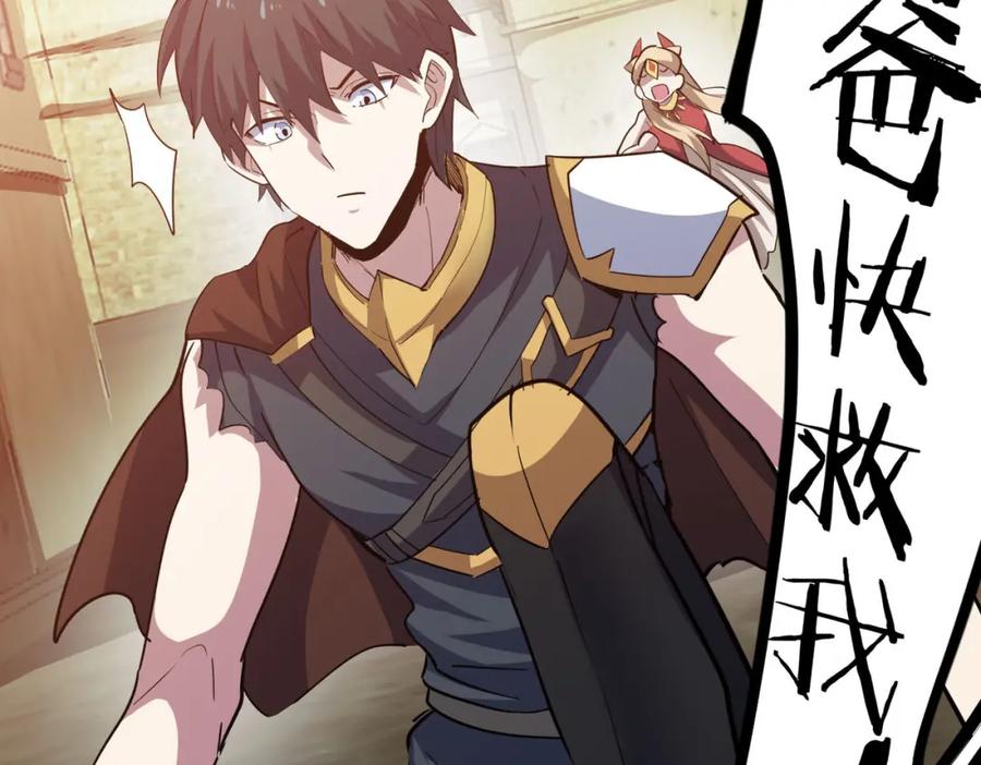 《全球杀戮：开局觉醒SSS级天赋！》第77话 刑天族 第206页