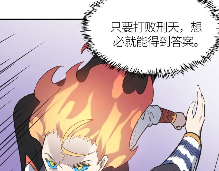《全球杀戮：开局觉醒SSS级天赋！》第78话 神战！ 第112页