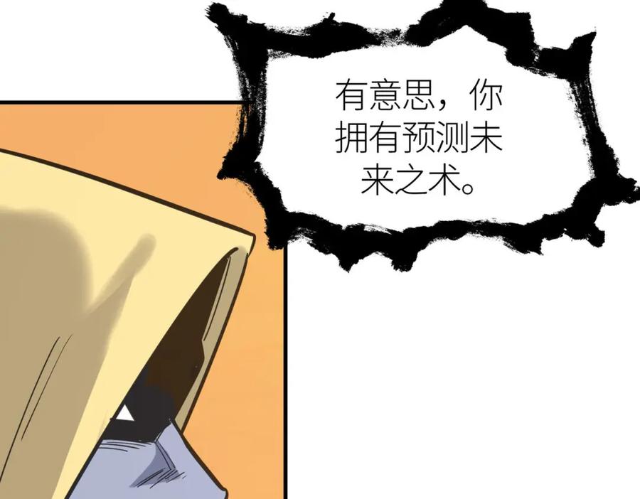 《全球杀戮：开局觉醒SSS级天赋！》第78话 神战！ 第156页