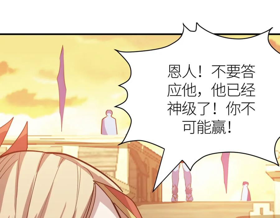 《全球杀戮：开局觉醒SSS级天赋！》第78话 神战！ 第50页