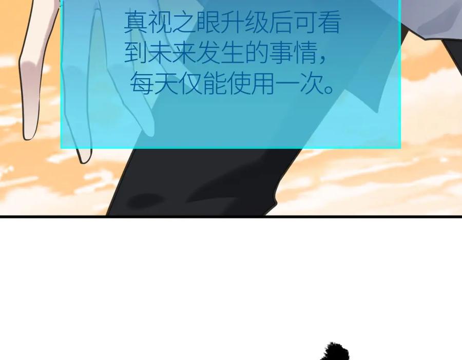 《全球杀戮：开局觉醒SSS级天赋！》第78话 神战！ 第155页