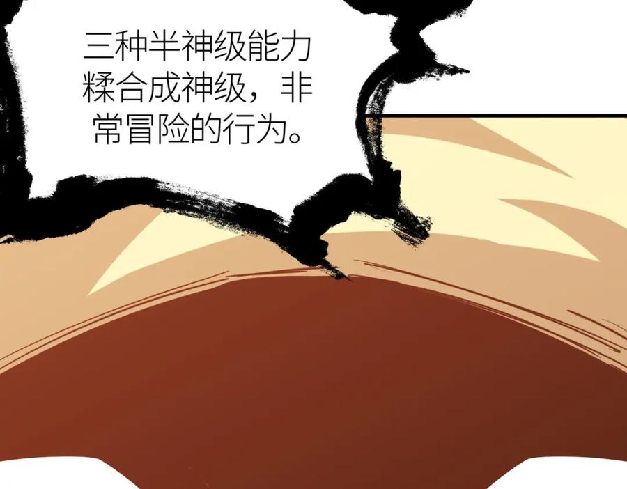 《全球杀戮：开局觉醒SSS级天赋！》第78话 神战！ 第66页