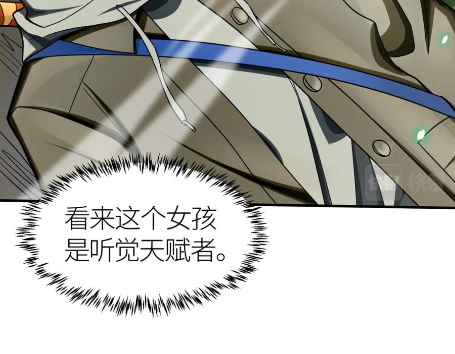 《全球杀戮：开局觉醒SSS级天赋！》第7话 与狼共舞！ 第7页