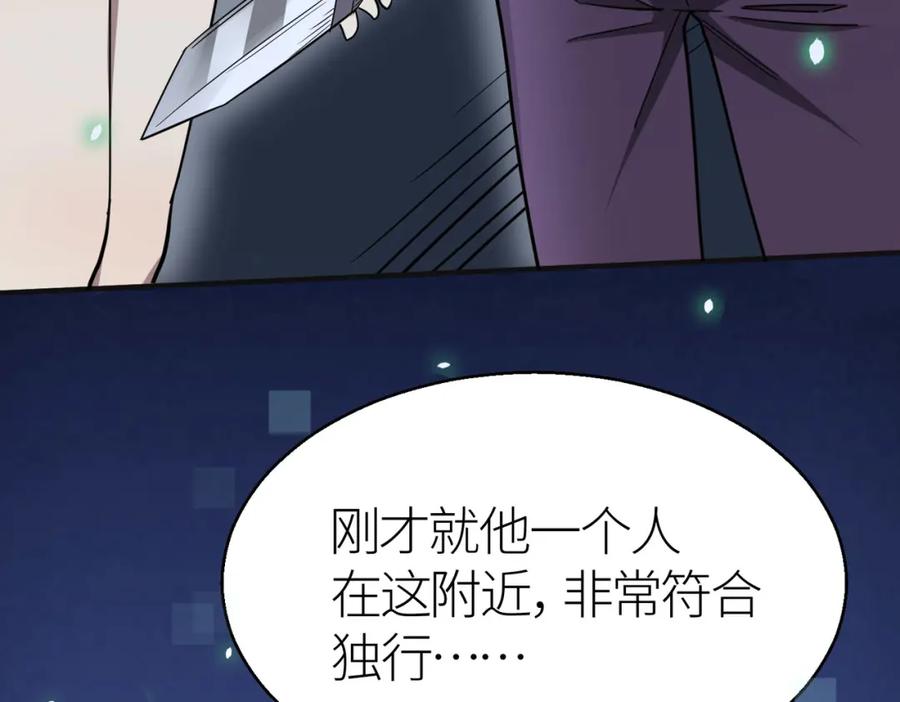 《全球杀戮：开局觉醒SSS级天赋！》第7话 与狼共舞！ 第83页