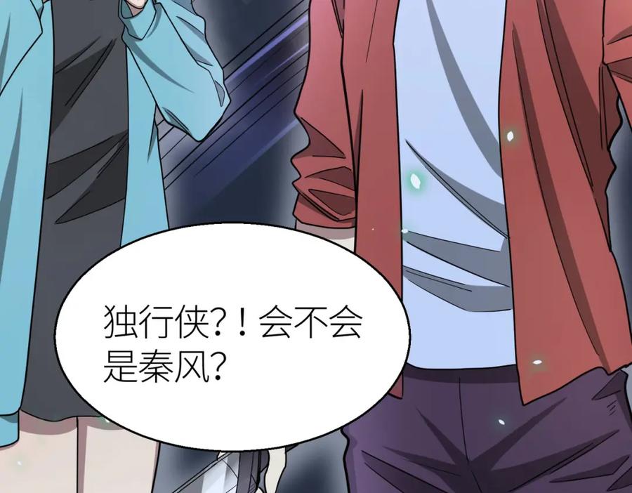 《全球杀戮：开局觉醒SSS级天赋！》第7话 与狼共舞！ 第82页