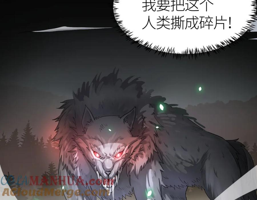 《全球杀戮：开局觉醒SSS级天赋！》第7话 与狼共舞！ 第145页