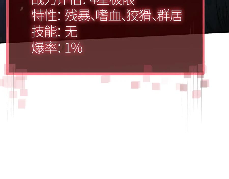 《全球杀戮：开局觉醒SSS级天赋！》第7话 与狼共舞！ 第131页