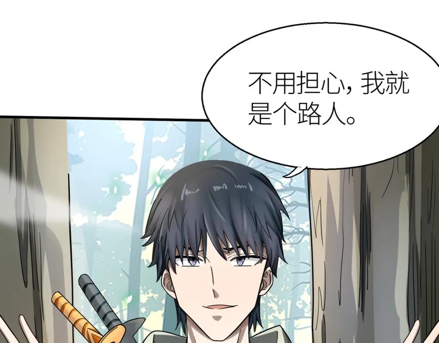 《全球杀戮：开局觉醒SSS级天赋！》第7话 与狼共舞！ 第8页