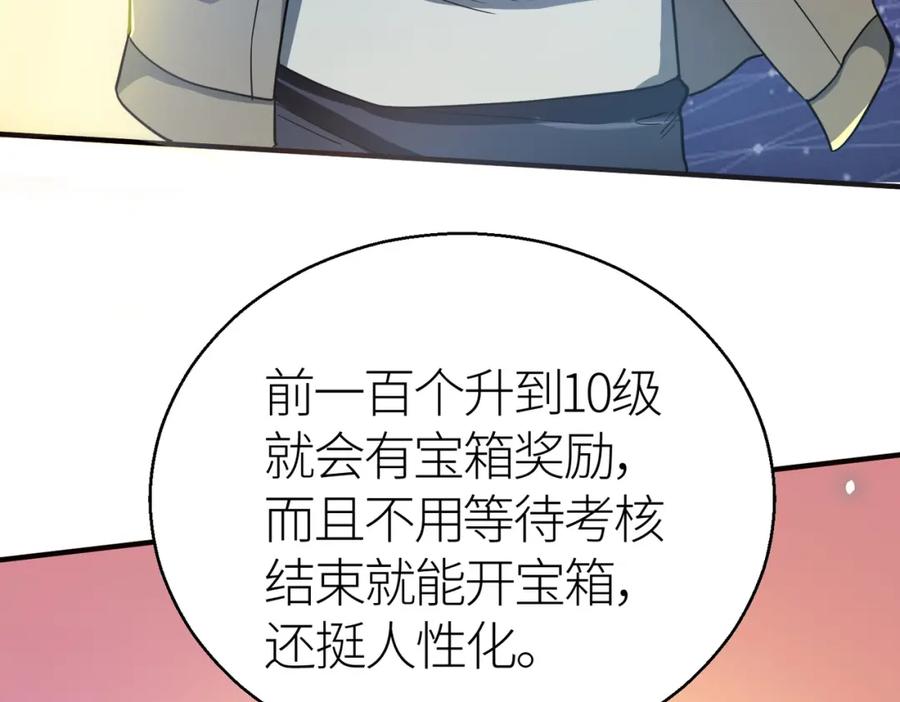 《全球杀戮：开局觉醒SSS级天赋！》第7话 与狼共舞！ 第104页