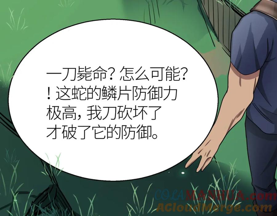 《全球杀戮：开局觉醒SSS级天赋！》第7话 与狼共舞！ 第77页