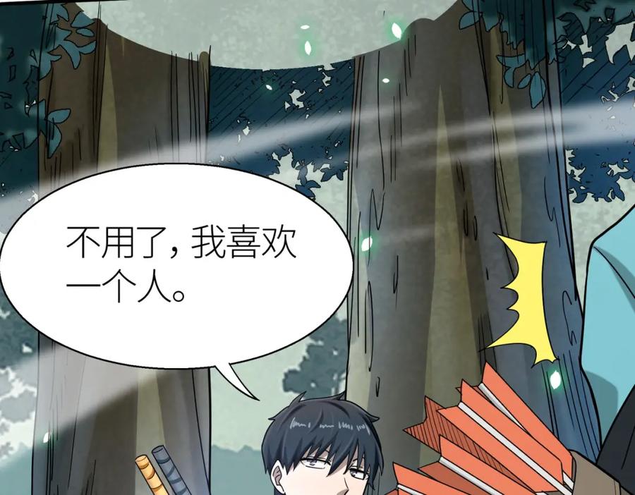 《全球杀戮：开局觉醒SSS级天赋！》第7话 与狼共舞！ 第44页