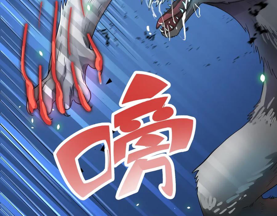 《全球杀戮：开局觉醒SSS级天赋！》第7话 与狼共舞！ 第134页