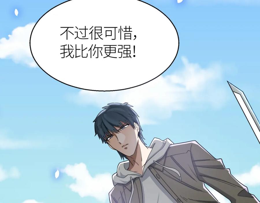 《全球杀戮：开局觉醒SSS级天赋！》第7话 与狼共舞！ 第167页