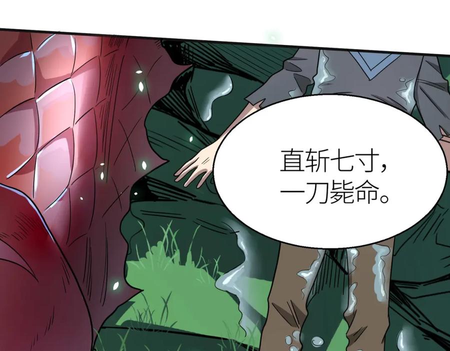 《全球杀戮：开局觉醒SSS级天赋！》第7话 与狼共舞！ 第74页