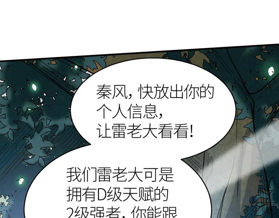 《全球杀戮：开局觉醒SSS级天赋！》第7话 与狼共舞！ 第40页