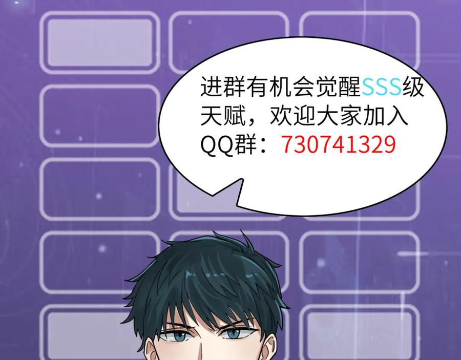 《全球杀戮：开局觉醒SSS级天赋！》第7话 与狼共舞！ 第215页