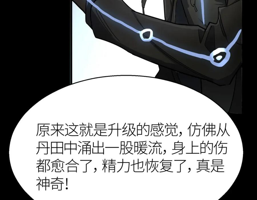 《全球杀戮：开局觉醒SSS级天赋！》第7话 与狼共舞！ 第179页