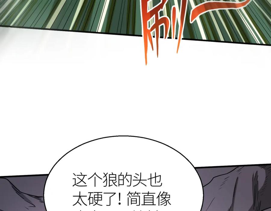 《全球杀戮：开局觉醒SSS级天赋！》第7话 与狼共舞！ 第138页
