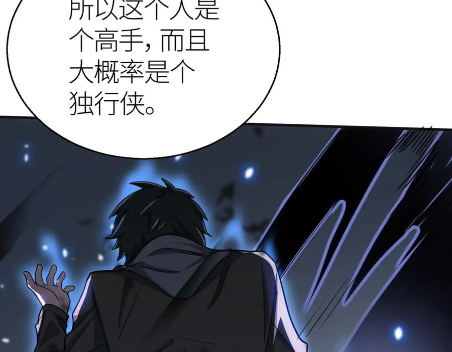 《全球杀戮：开局觉醒SSS级天赋！》第7话 与狼共舞！ 第79页