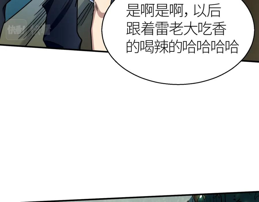 《全球杀戮：开局觉醒SSS级天赋！》第7话 与狼共舞！ 第43页
