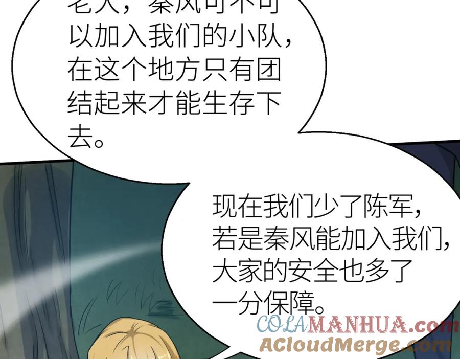 《全球杀戮：开局觉醒SSS级天赋！》第7话 与狼共舞！ 第25页