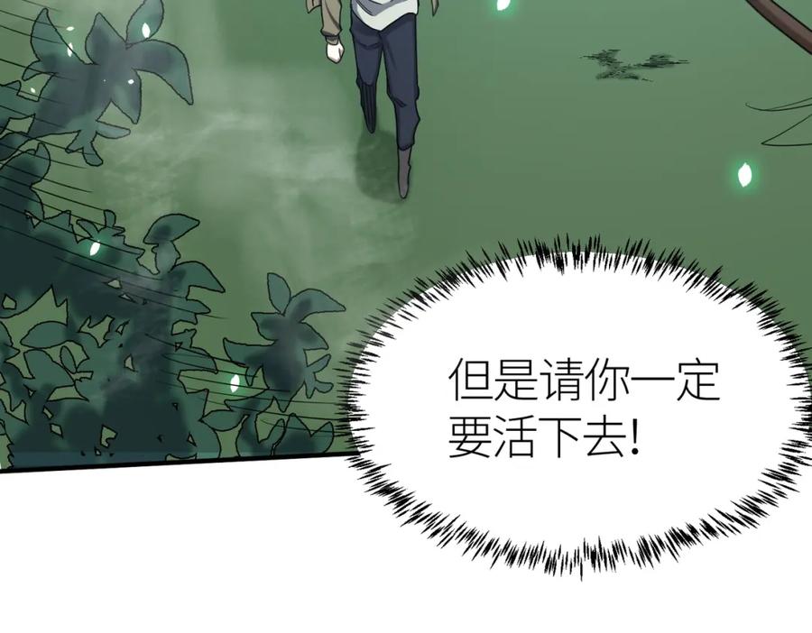 《全球杀戮：开局觉醒SSS级天赋！》第7话 与狼共舞！ 第54页