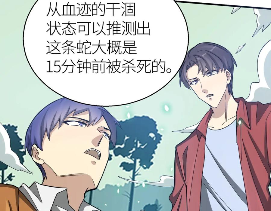《全球杀戮：开局觉醒SSS级天赋！》第7话 与狼共舞！ 第72页