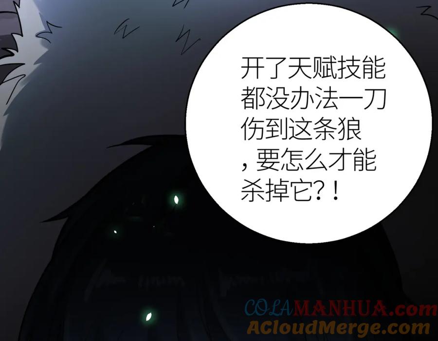 《全球杀戮：开局觉醒SSS级天赋！》第7话 与狼共舞！ 第141页