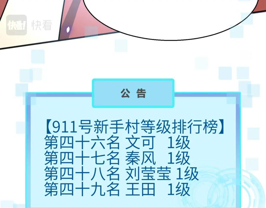 《全球杀戮：开局觉醒SSS级天赋！》第7话 与狼共舞！ 第88页