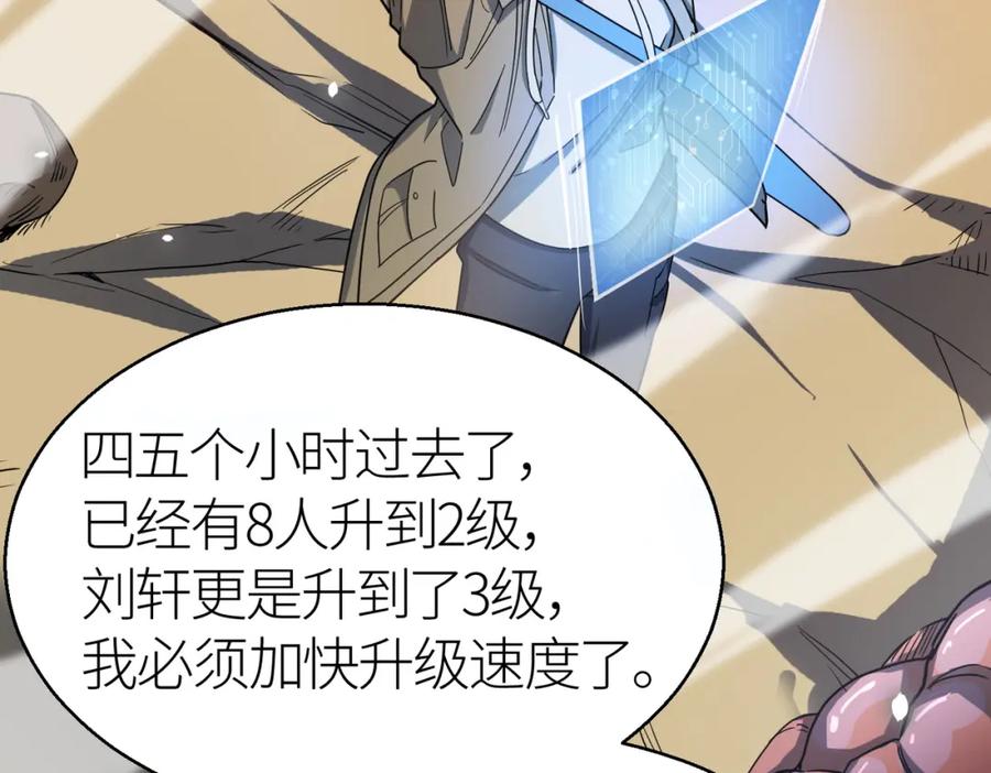 《全球杀戮：开局觉醒SSS级天赋！》第7话 与狼共舞！ 第96页