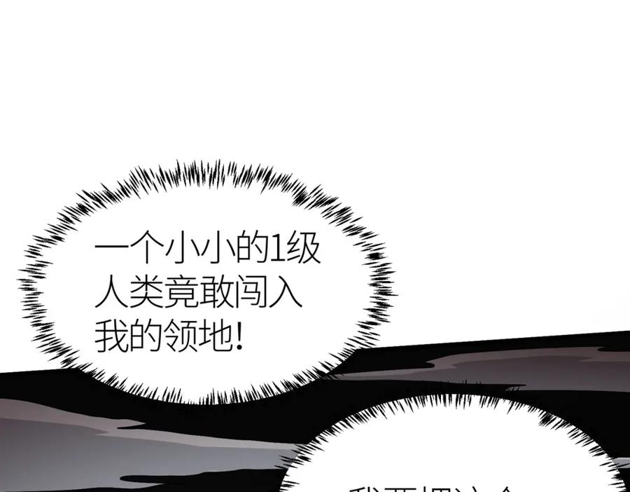 《全球杀戮：开局觉醒SSS级天赋！》第7话 与狼共舞！ 第144页