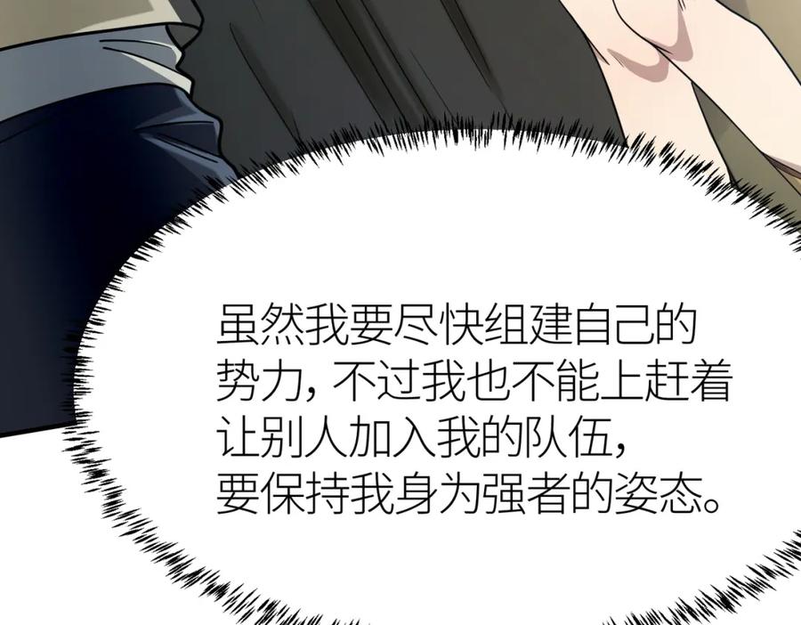 《全球杀戮：开局觉醒SSS级天赋！》第7话 与狼共舞！ 第38页