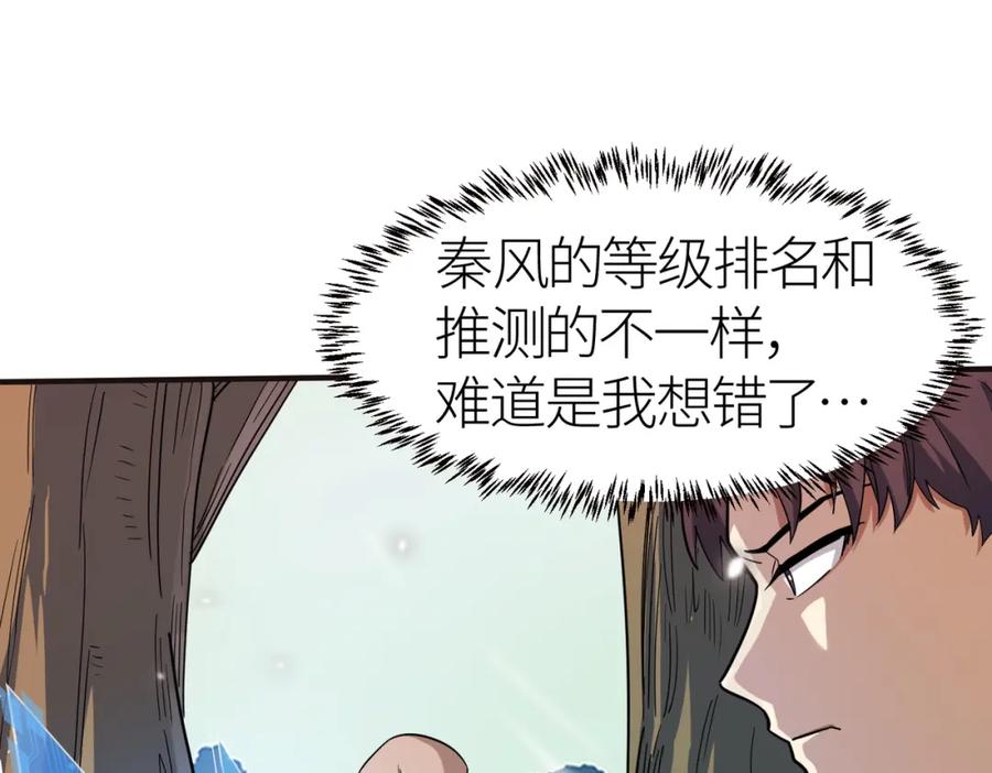 《全球杀戮：开局觉醒SSS级天赋！》第7话 与狼共舞！ 第90页