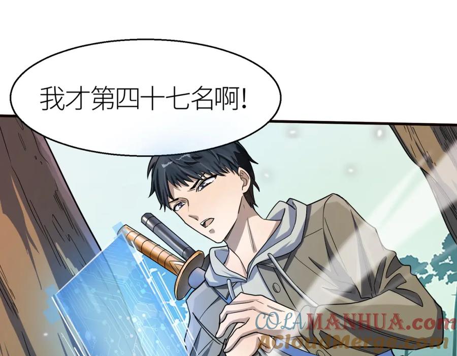 《全球杀戮：开局觉醒SSS级天赋！》第7话 与狼共舞！ 第93页