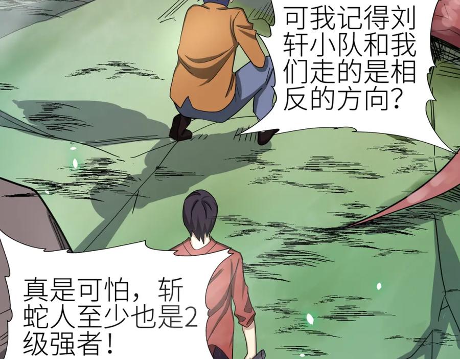 《全球杀戮：开局觉醒SSS级天赋！》第7话 与狼共舞！ 第67页