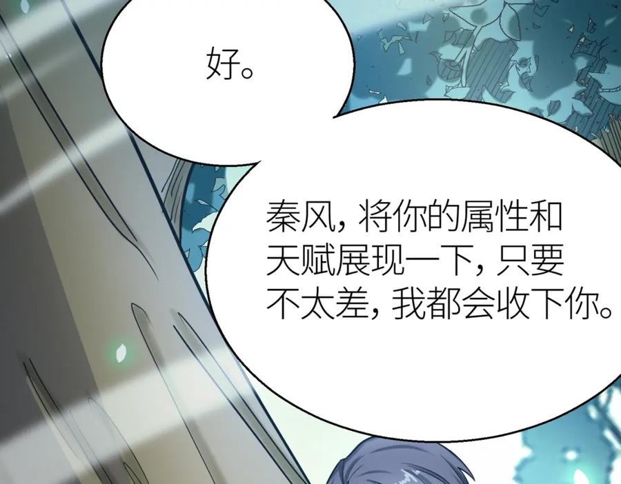 《全球杀戮：开局觉醒SSS级天赋！》第7话 与狼共舞！ 第35页