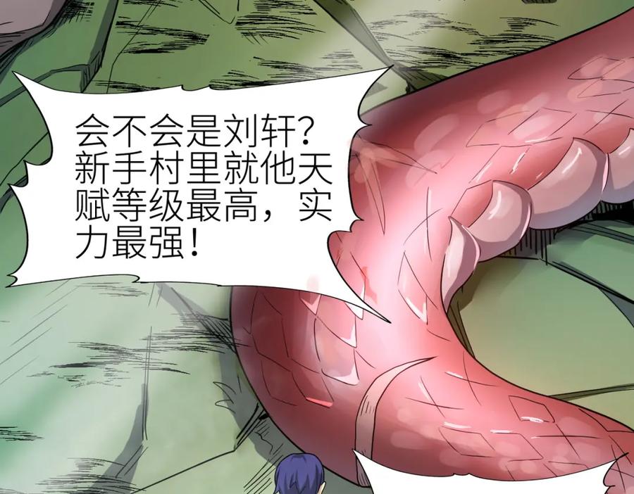 《全球杀戮：开局觉醒SSS级天赋！》第7话 与狼共舞！ 第66页