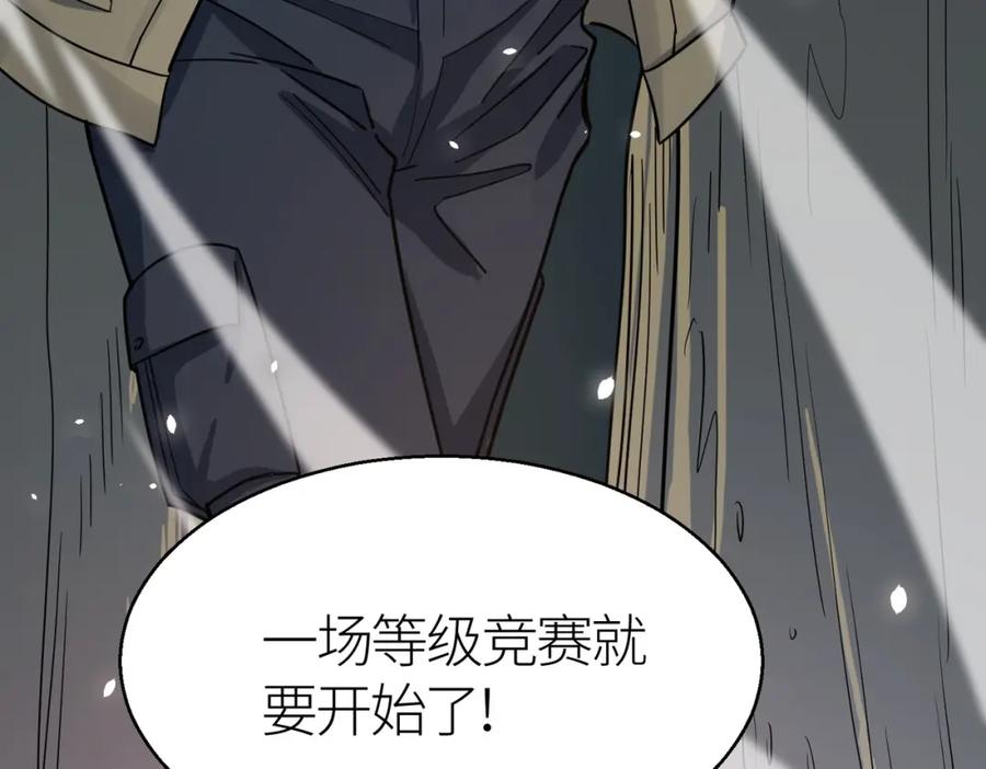 《全球杀戮：开局觉醒SSS级天赋！》第7话 与狼共舞！ 第110页