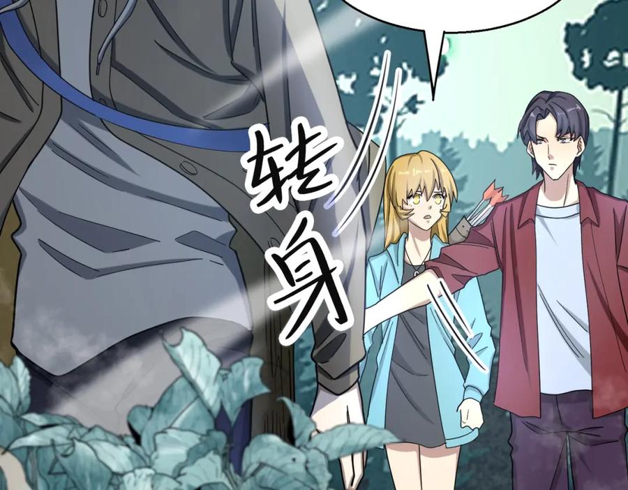 《全球杀戮：开局觉醒SSS级天赋！》第7话 与狼共舞！ 第48页